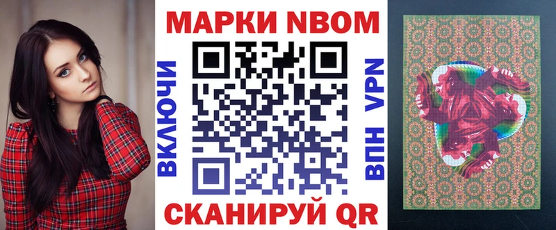 Марки NBOMe 1,8мг Лобня